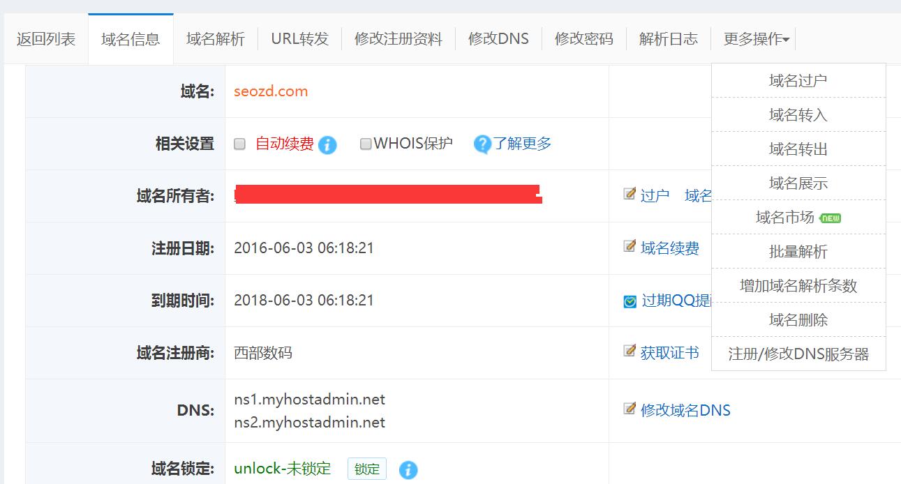 域名管理權限演示圖