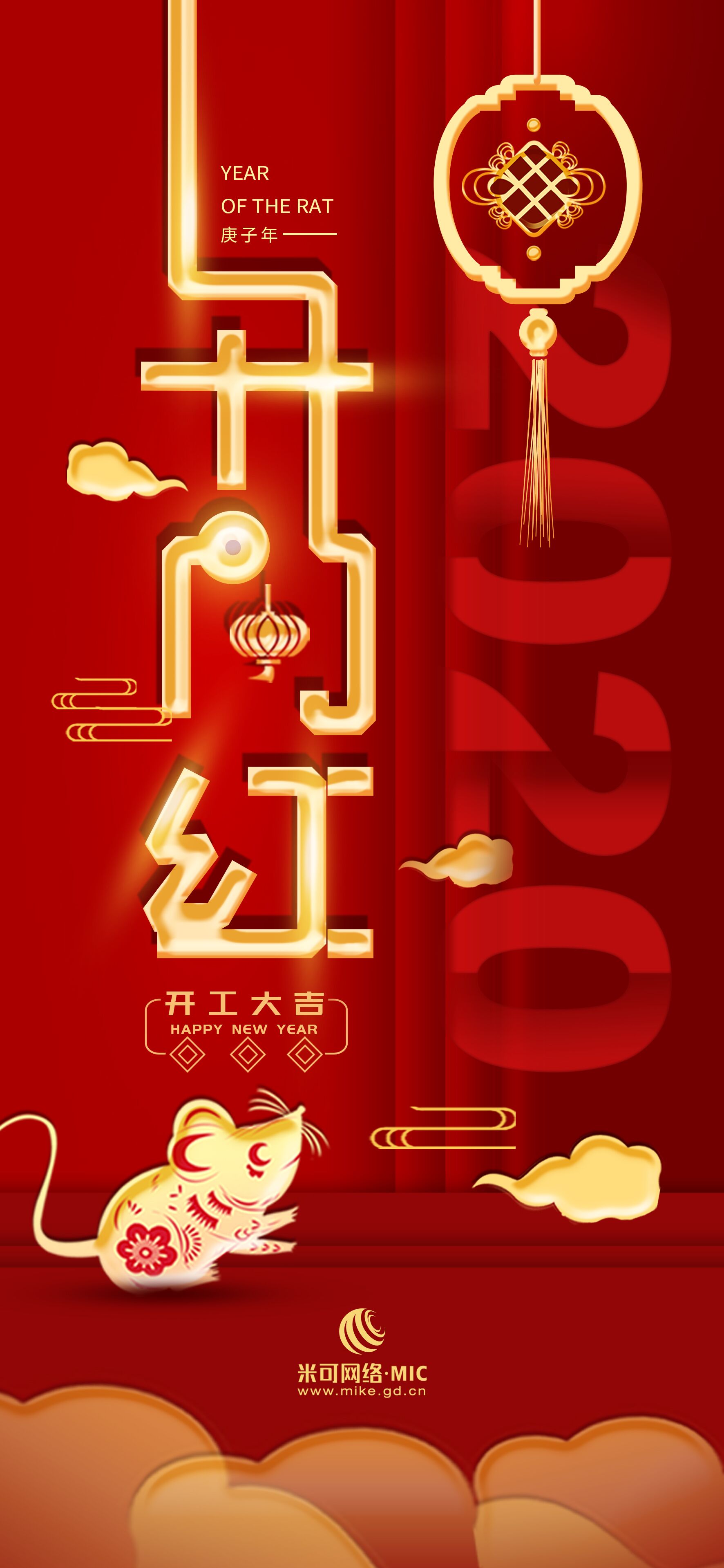 米可網絡開工大吉