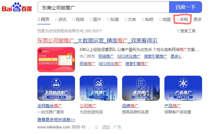  百度愛采購入駐