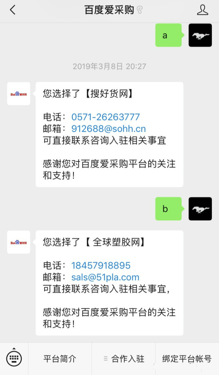  百度愛采購入駐