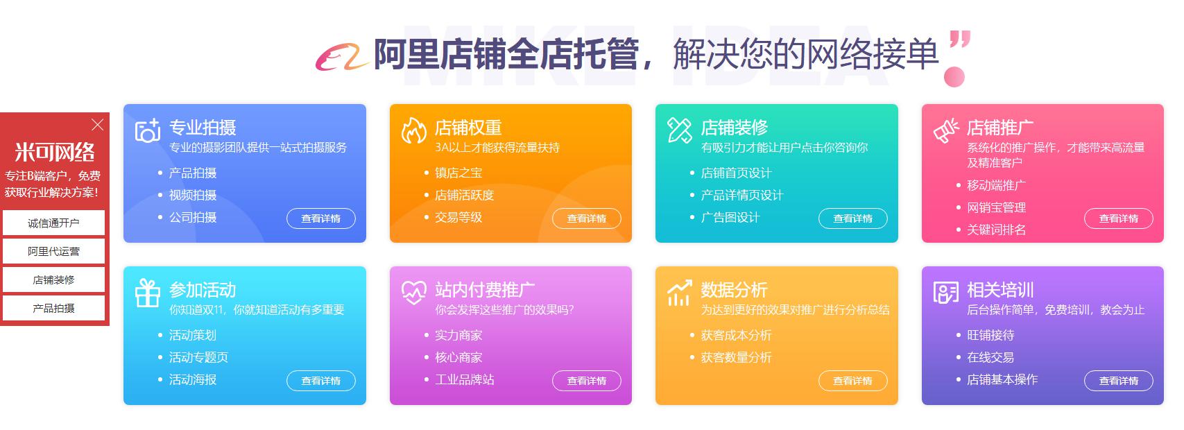 阿里巴巴代運營公司