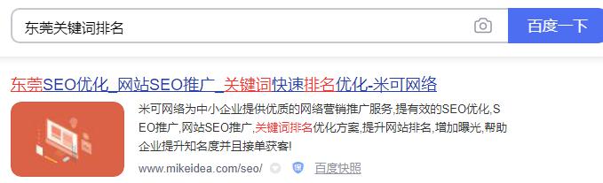 東莞關(guān)鍵詞優(yōu)化公司