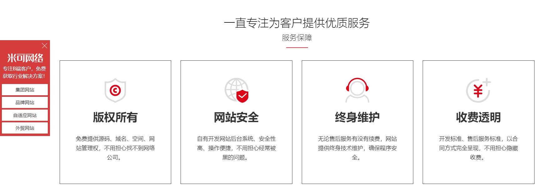 響應式網站建設