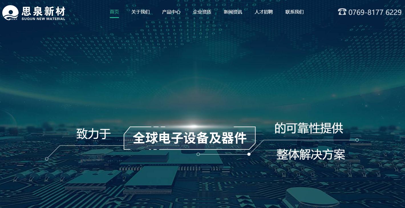 東莞最大的網站建設公司