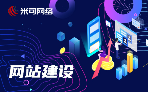 網站建設