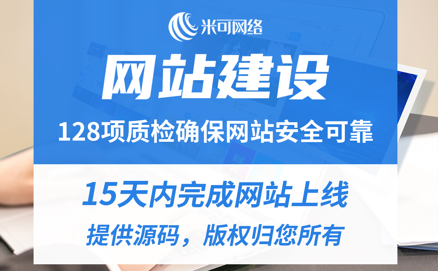 網站建設