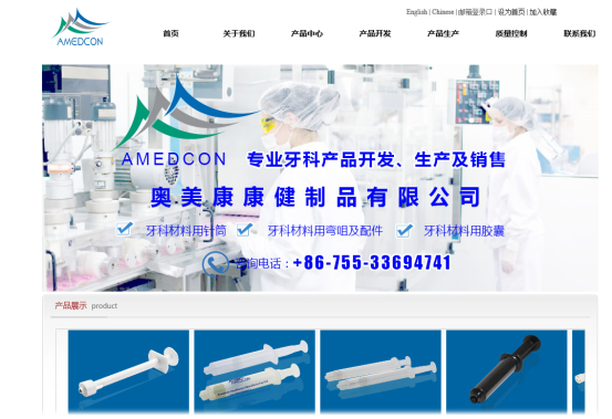 奧美康品牌網(wǎng)站建設