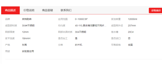 愛采購產品參數