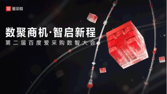 愛采購運(yùn)營