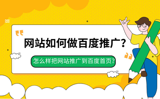 網站百度推廣