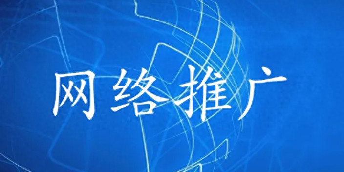 米可網(wǎng)絡(luò)推廣