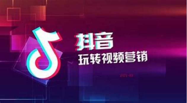 東莞抖音推廣公司