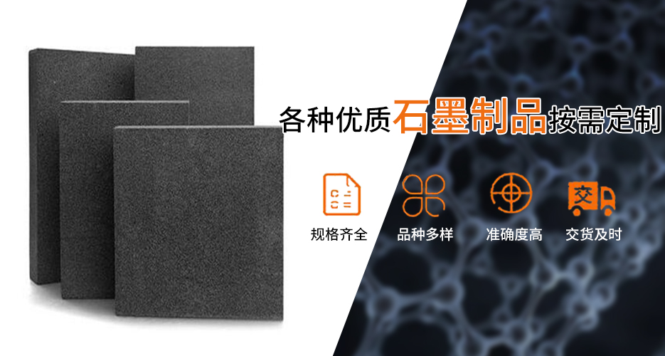 佛山市南海寶碳石墨制品有限公司