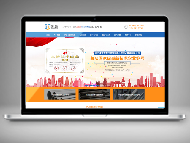 凱盟表面處理技術開發有限公司