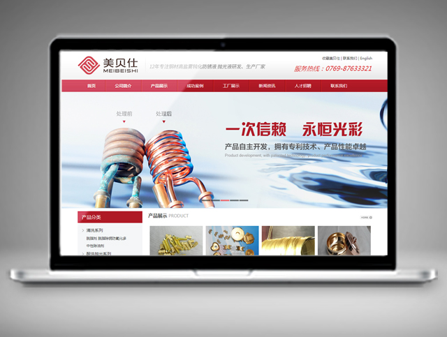 美貝仕銅材處理劑開發有限公司