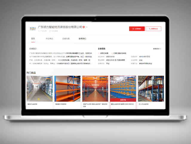 廣東順力智能物流裝備股份有限公司