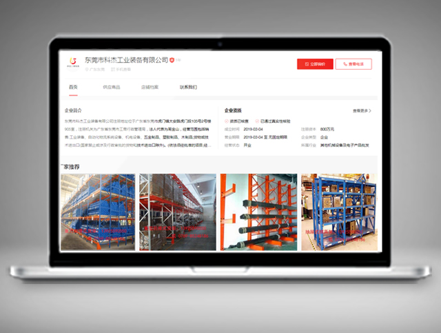 東莞市科杰工業裝備有限公司