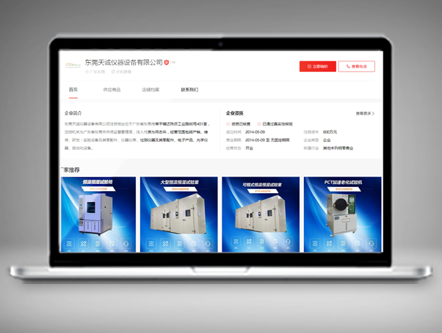 東莞天誠儀器設備有限公司