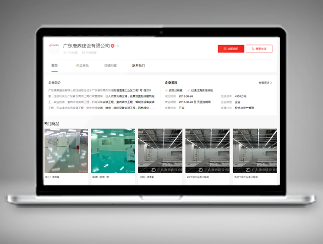 廣東唐鼎建設有限公司