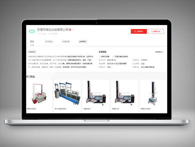 東莞市輝達儀器有限公司