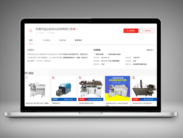 東莞市益企自動化設備有限公司