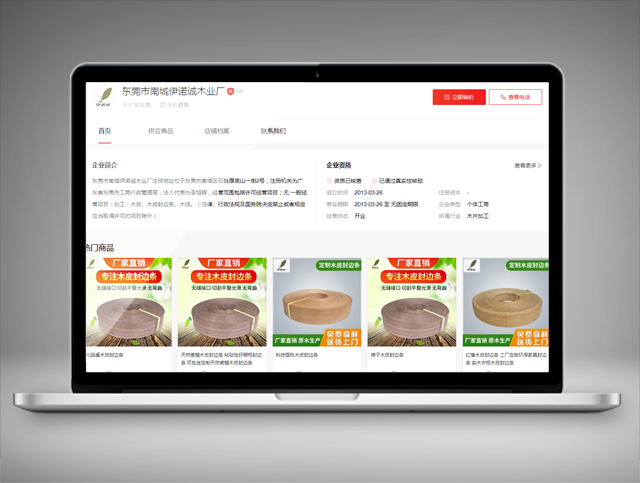 東莞市南城伊諾誠木業廠