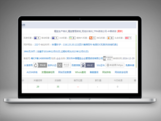 中普咨詢-關(guān)鍵詞優(yōu)化