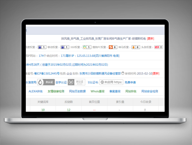 歐鐠斯機電—關鍵詞優化