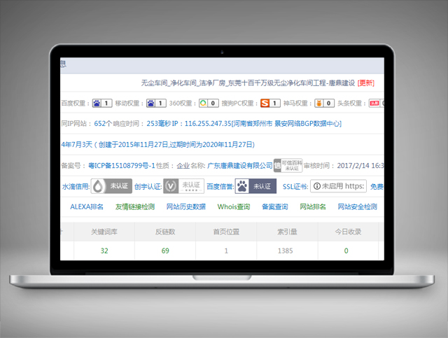 唐鼎建設-關鍵詞優化