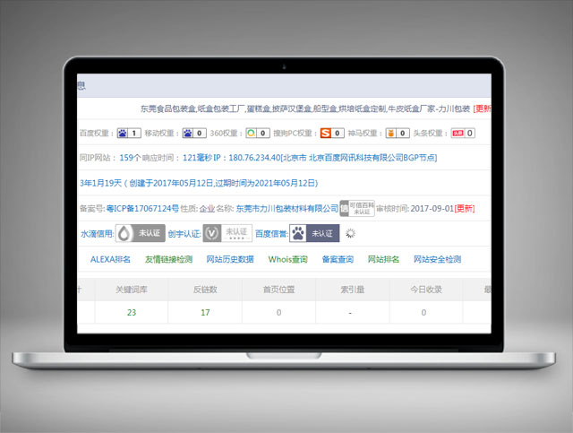 力川包裝-關鍵詞優化