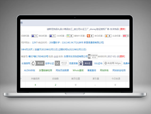 東洋飾品-關鍵詞優化