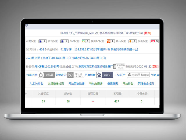 新創勝機械-關鍵詞優化