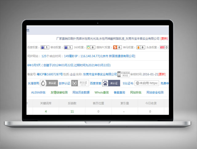 寶豐泰材料-關鍵詞優化