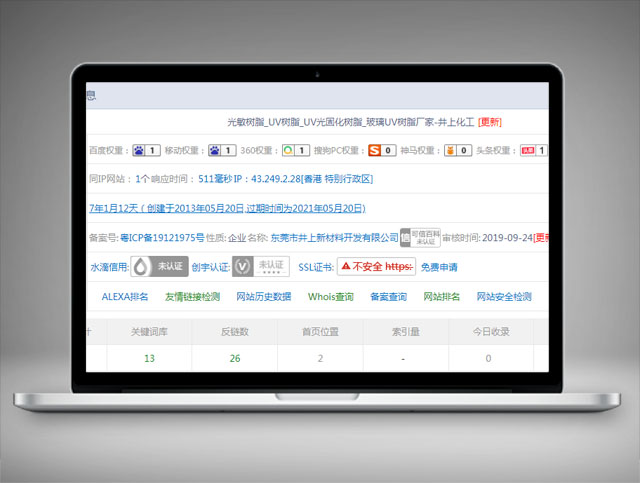 井上化工-關鍵詞優化