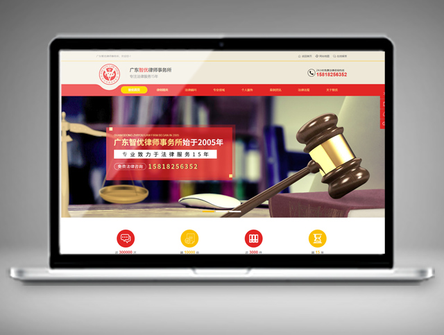 廣東智優律師事務所