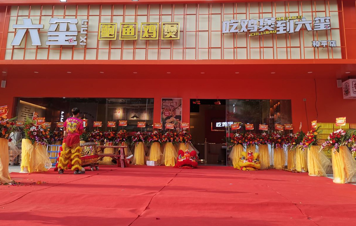 【簽約】六璽餐飲（深圳）有限公司品牌網站建設