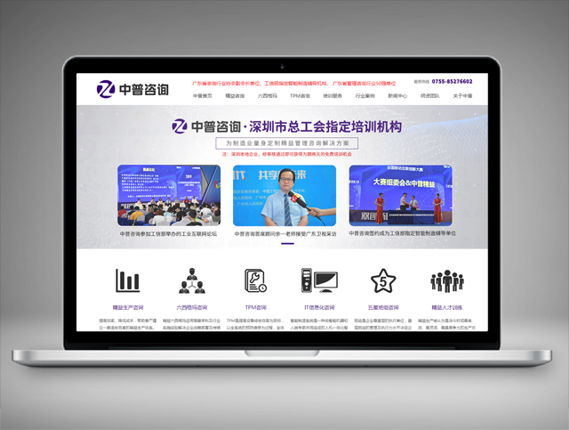 中普咨詢百度推廣案例