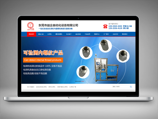 東莞市益企自動化設(shè)備有限公司