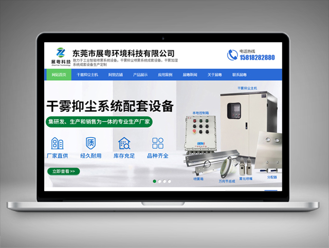 東莞市展粵環境科技有限公司