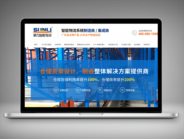 廣東順力智能物流裝備股份有限公司