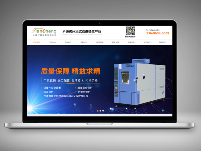 東莞天誠儀器設(shè)備有限公司