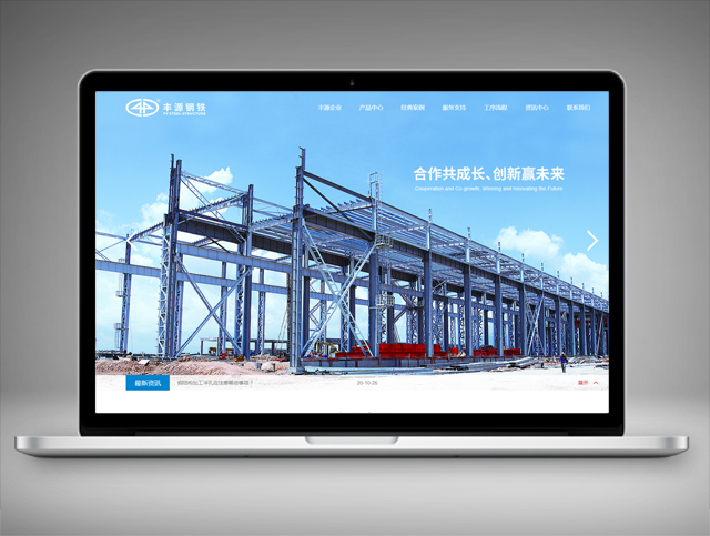 什邡市豐源鋼結構有限公司