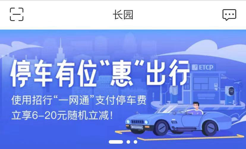 長園停車APP