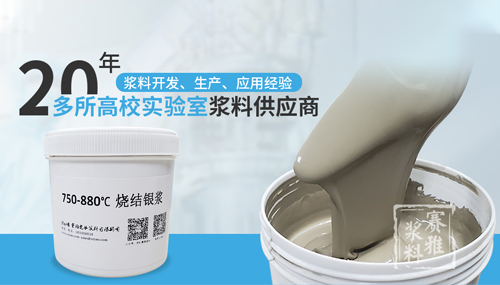 賽雅（電子漿料）