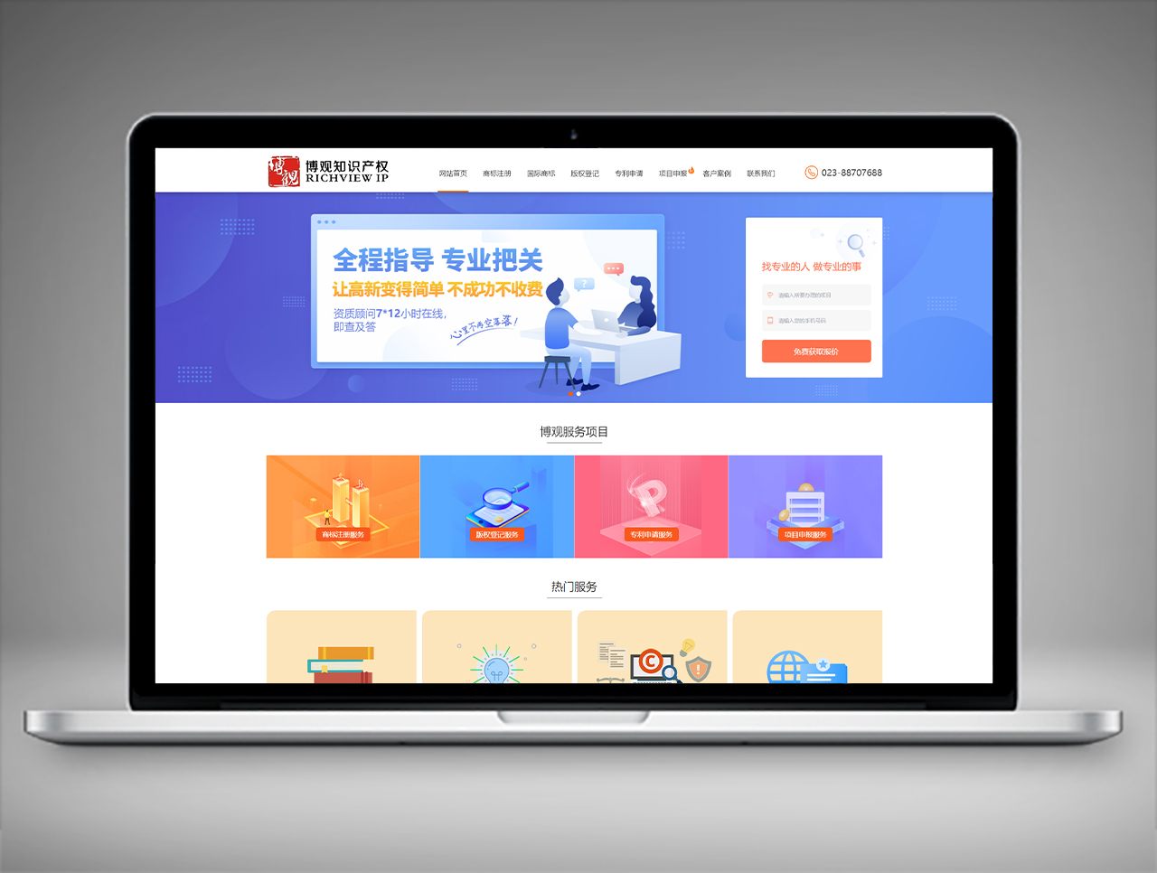 博觀知識產權百度推廣案例