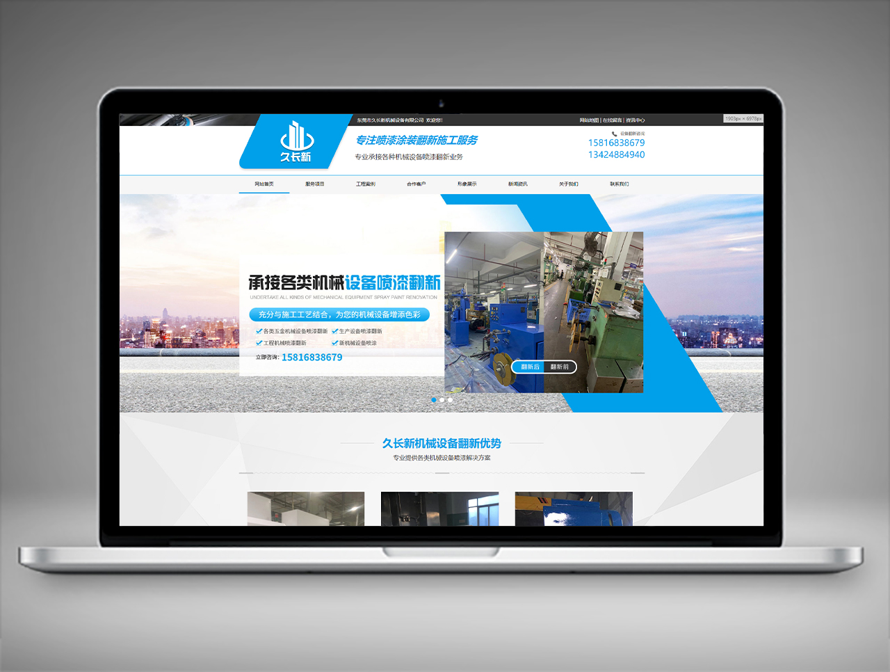 久長新設備翻新百度推廣案例