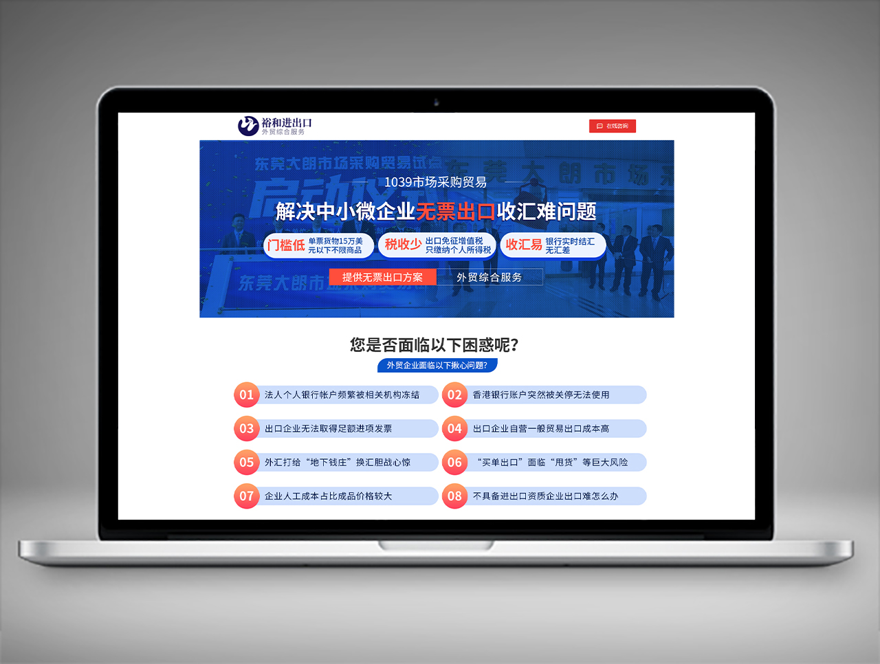 裕和外貿百度推廣案例