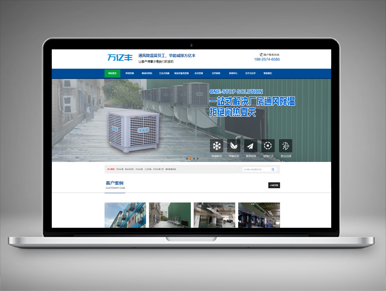 萬億豐降溫設備百度推廣案例