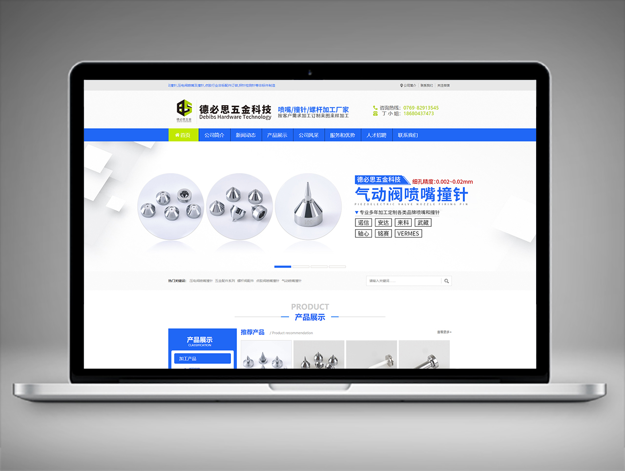 德必思五金科技百度推廣案例