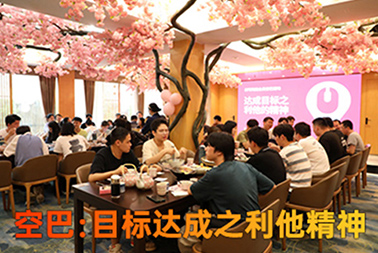 空巴：利他精神之目標達成